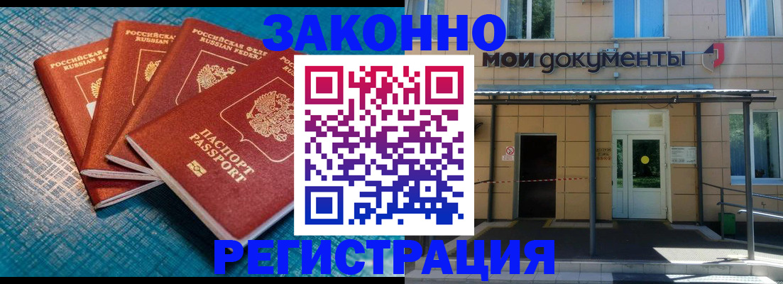 временная регистрация законно в Троицке