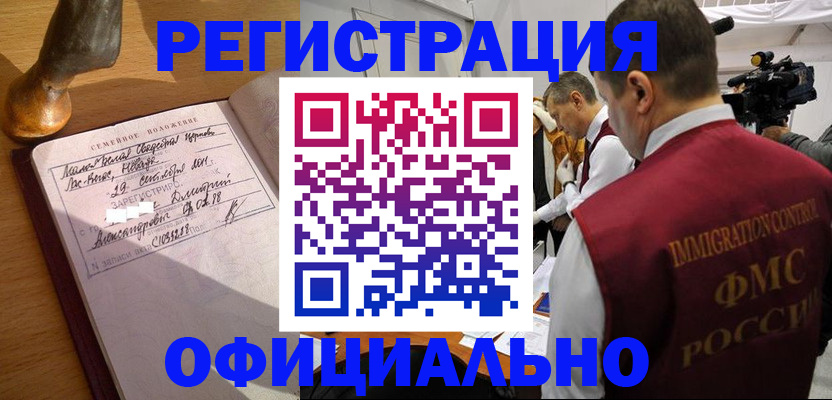 временная регистрация для школы в Троицке