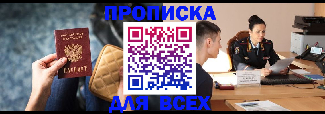 временная регистрация собственник в Троицке