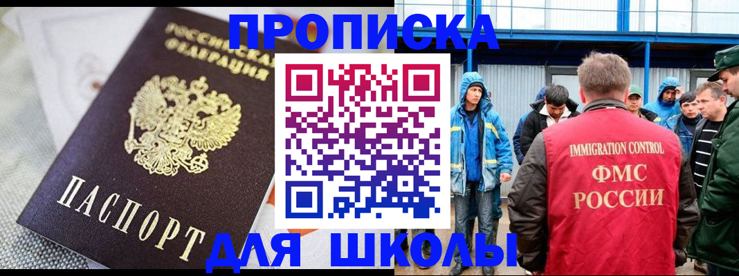 прописка от собственника в Троицке