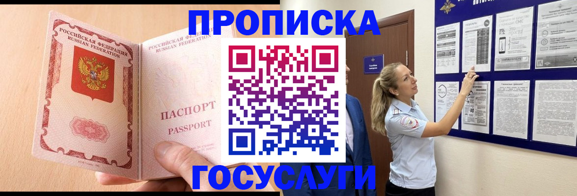 прописка для работы в Троицке