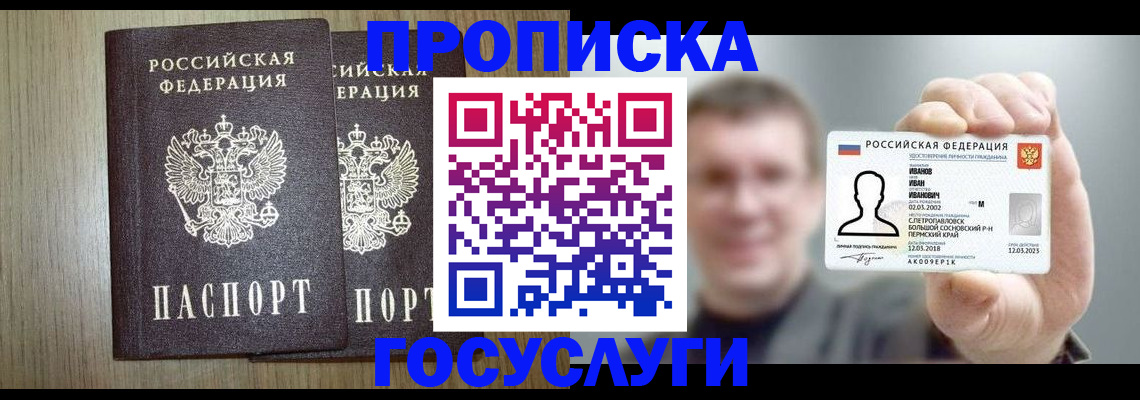 прописка поиск в Троицке